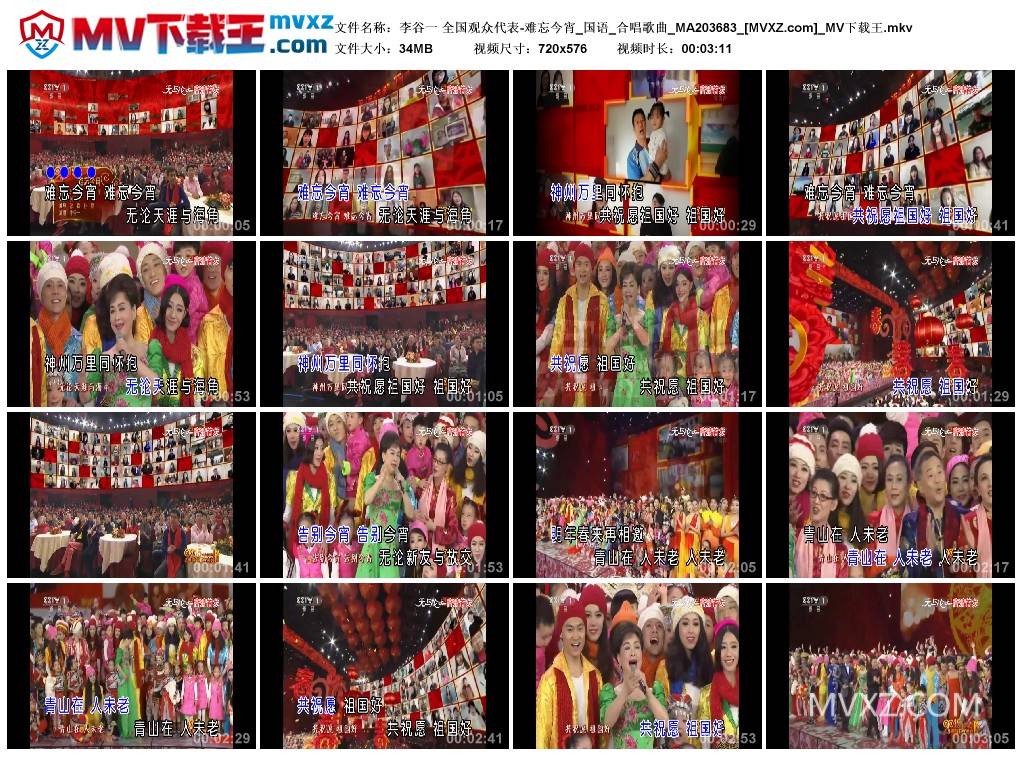 李谷一 全国观众代表-难忘今宵_国语_合唱歌曲_MA203683